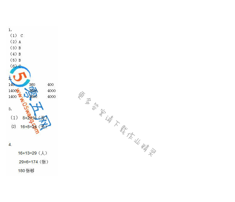 彩色版三年级上册数学练习与测试第5页答案