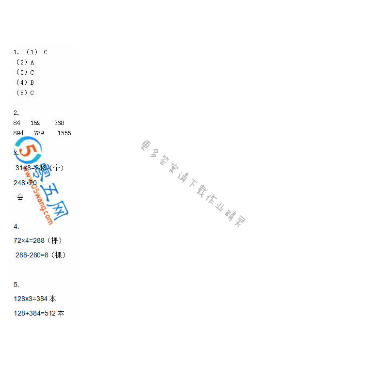 彩色版三年级上册数学练习与测试第8页答案
