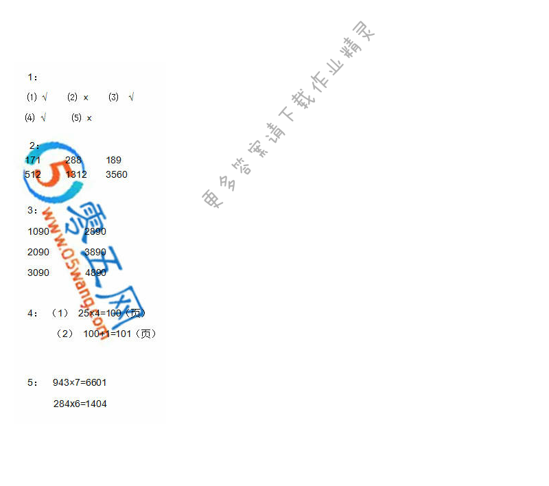 彩色版三年级上册数学练习与测试第10页答案