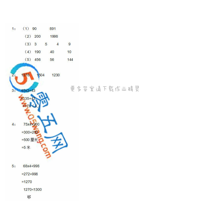 彩色版三年级上册数学练习与测试第11页答案