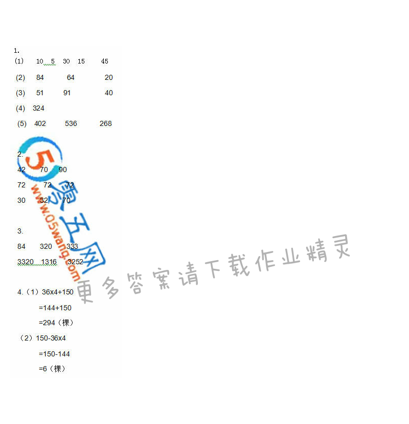 彩色版三年级上册数学练习与测试第12页答案