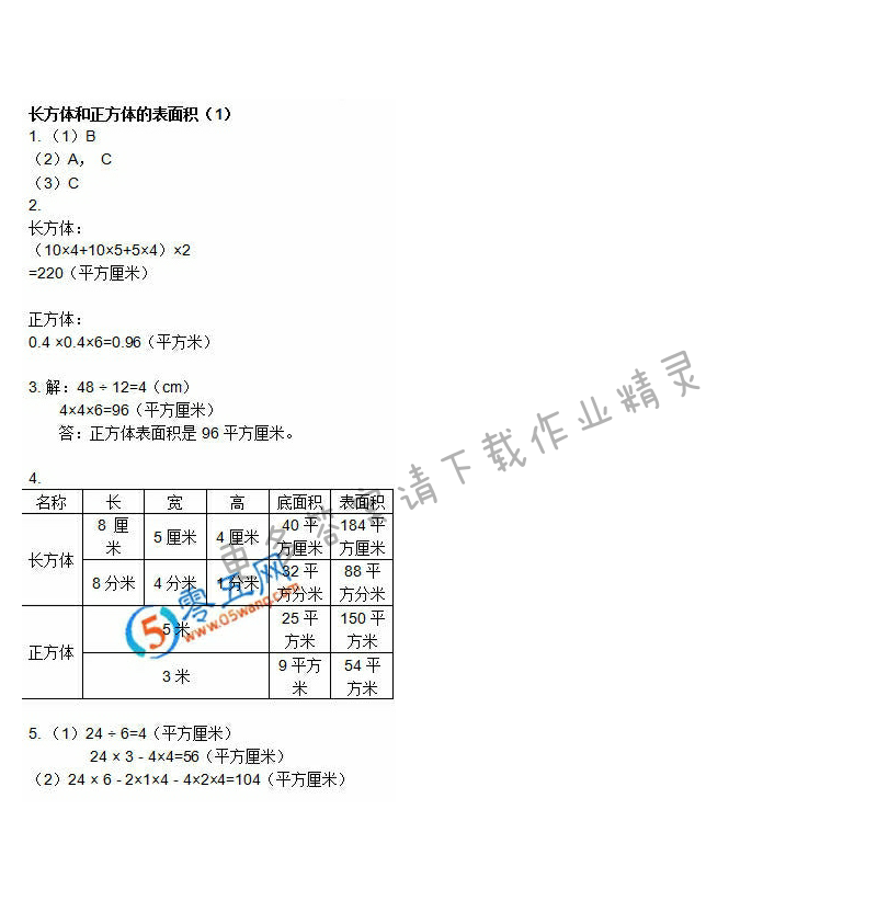 彩色版六年级上册数学练习与测试第4页答案