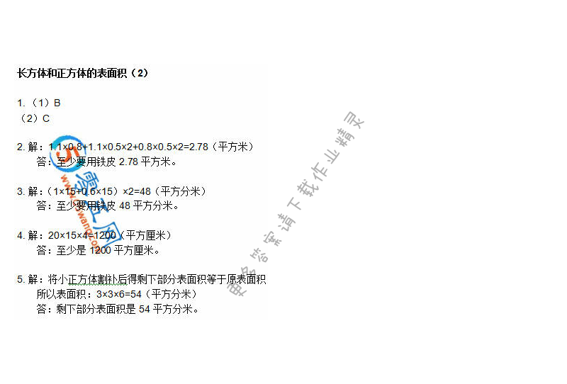 彩色版六年级上册数学练习与测试第5页答案