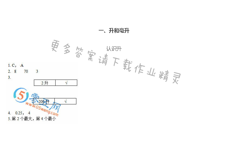 彩色版四年级上册数学练习与测试第1页答案