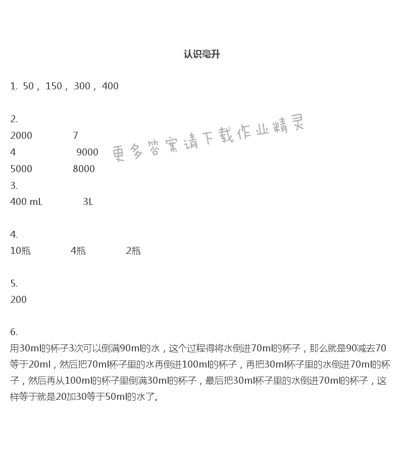 彩色版四年级上册数学练习与测试第2页答案