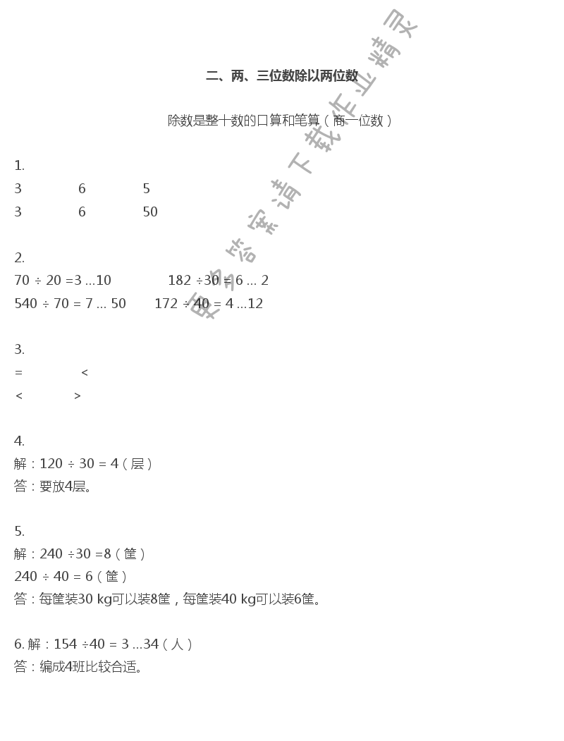 彩色版四年级上册数学练习与测试第4页答案