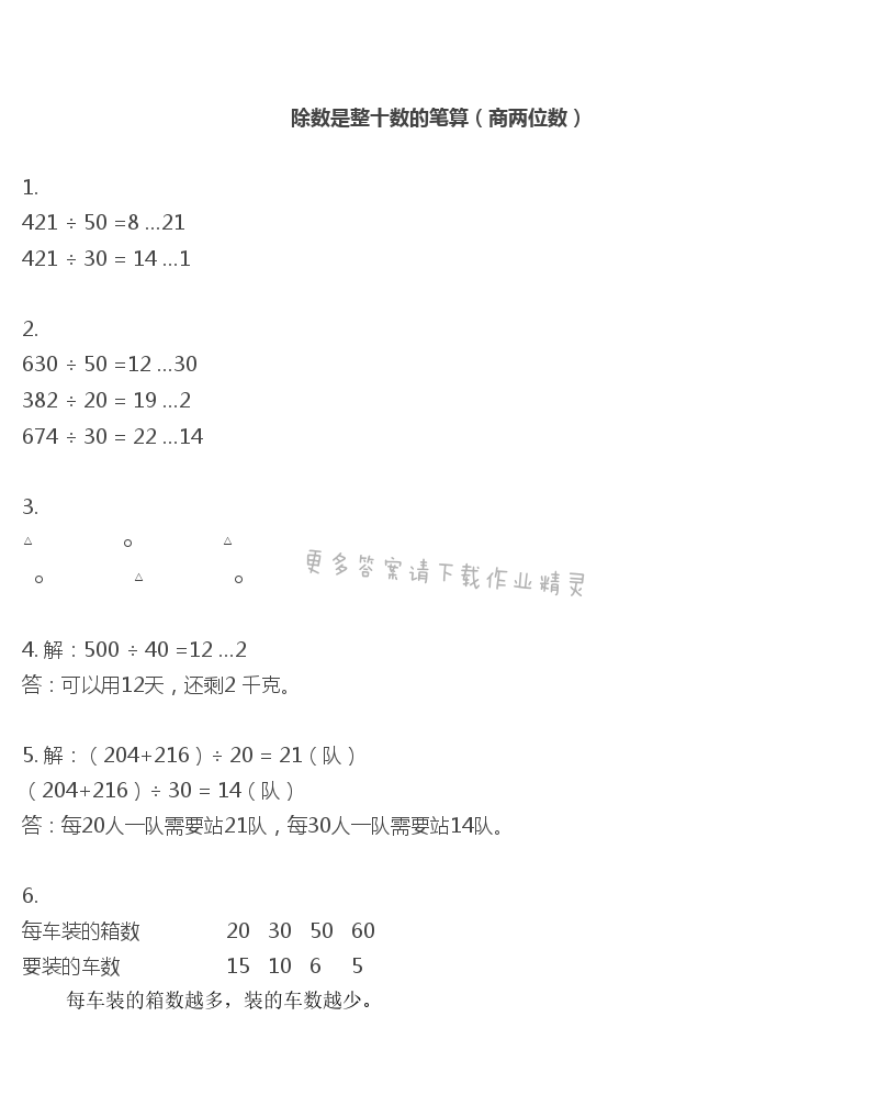 彩色版四年级上册数学练习与测试第5页答案