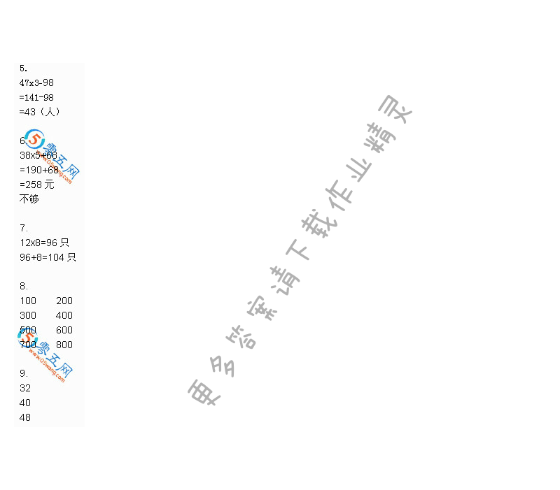 彩色版三年级上册数学练习与测试第13页答案