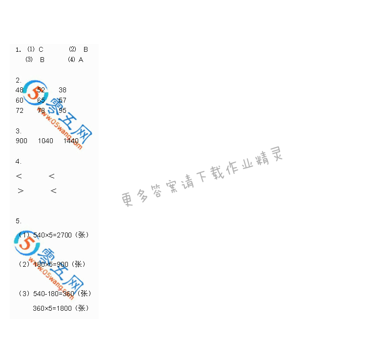 彩色版三年级上册数学练习与测试第15页答案