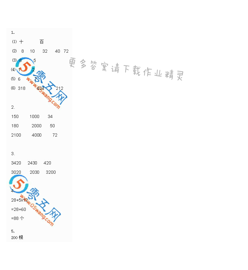 彩色版三年级上册数学练习与测试第17页答案