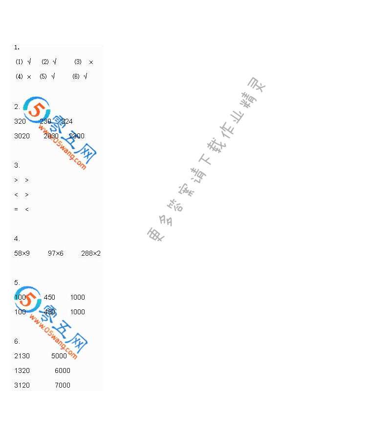 彩色版三年级上册数学练习与测试第18页答案