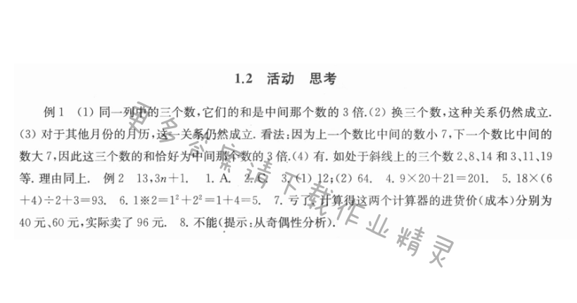 1.2活动 思考  - 1.2活动 思考 课课练答案