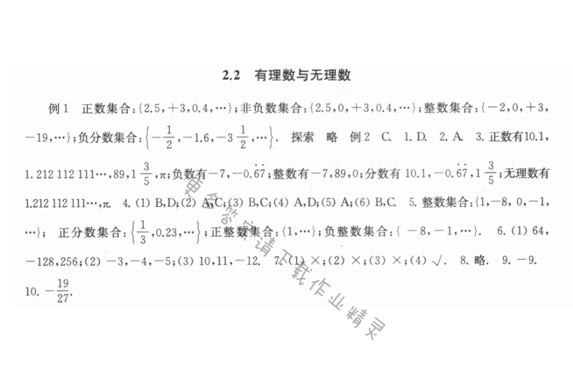 2.2有理数与无理数 - 2.2有理数与无理数课课练答案