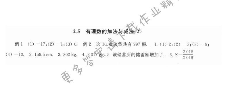 2.5有理数的加法与减法（2） - 2.5有理数的加法与减法2课课练答案