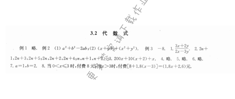 3.2代数式 - 3.2代数式课课练答案