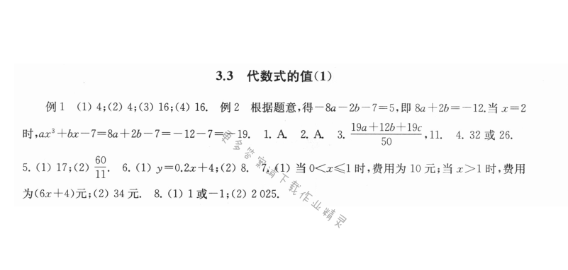 3.3代数式的值（1） - 3.3代数式的值1课课练答案