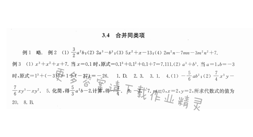 3.4合并同类项 - 3.4合并同类项课课练答案