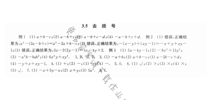 3.5去括号 - 3.5去括号课课练答案