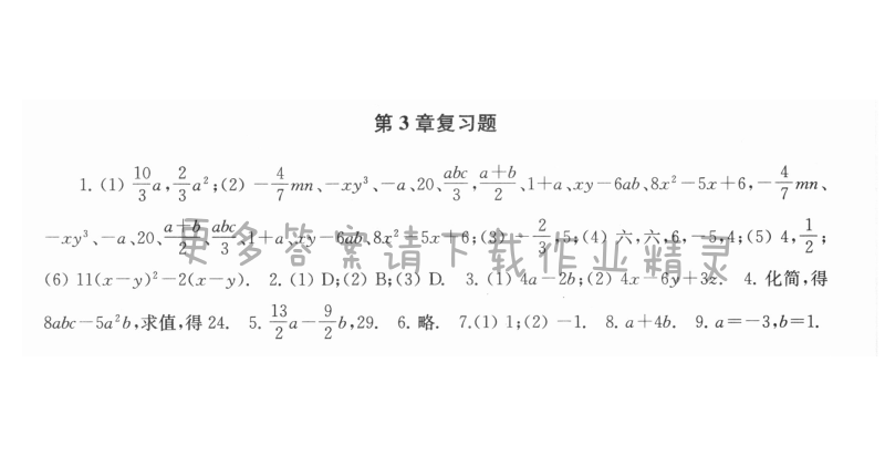 第3章复习题 - 第3章复习题课课练答案
