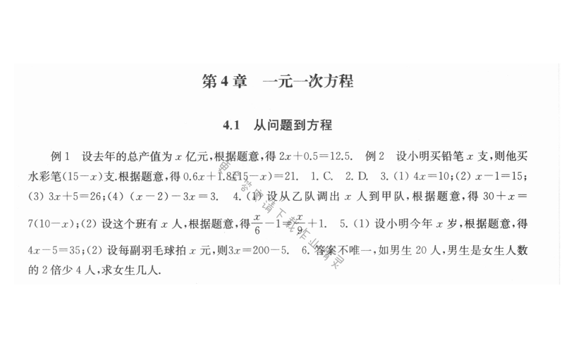 4.1从问题到方程 - 4.1从问题到方程课课练答案