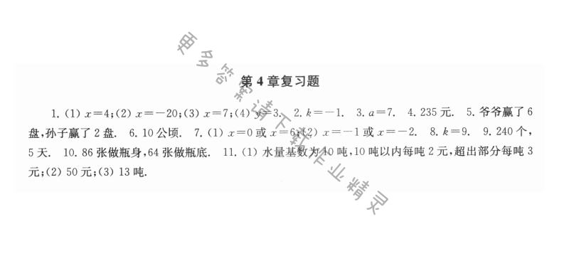 第4章复习题 - 第4章复习题课课练答案