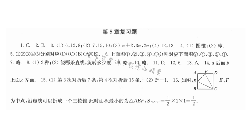 第5章复习题 - 第5章复习题课课练答案