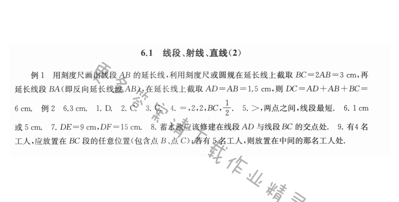 6.1线段、射线、直线（2） - 6.1线段、射线、直线2课课练答案