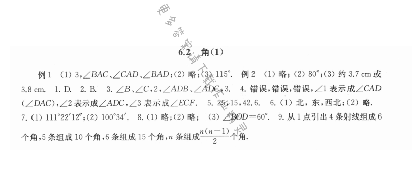 6.2角（1） - 6.2角1课课练答案