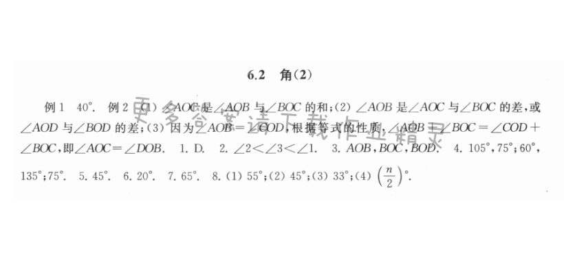 6.2角（2） - 6.2角2课课练答案