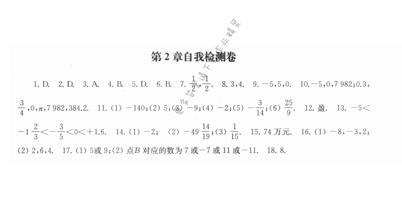 第2章自我检测卷 - 第2章自我检测卷课课练答案