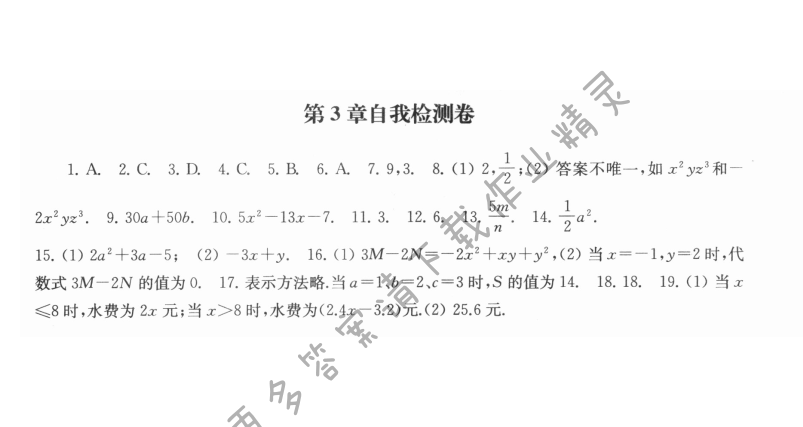 第3章自我检测卷 - 第3章自我检测卷课课练答案