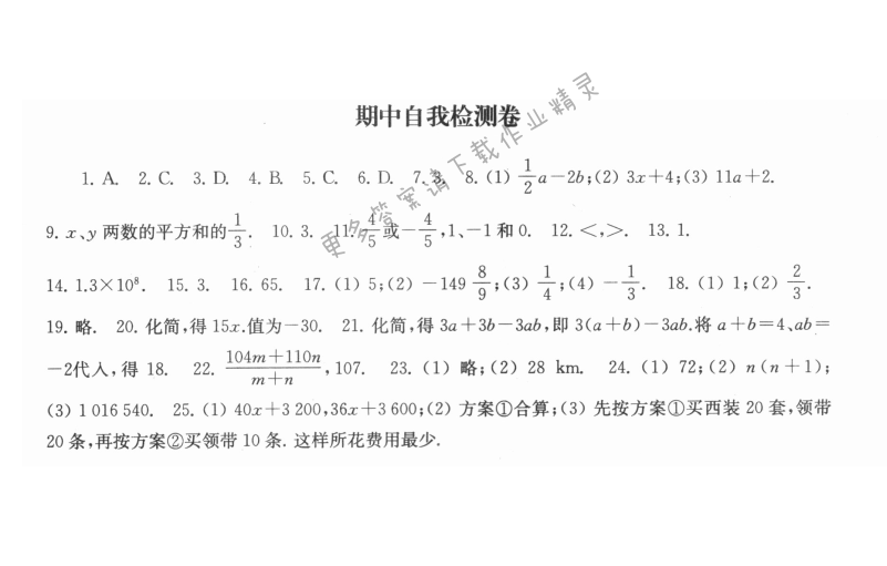 期中自我检测卷 - 期中自我检测卷课课练答案