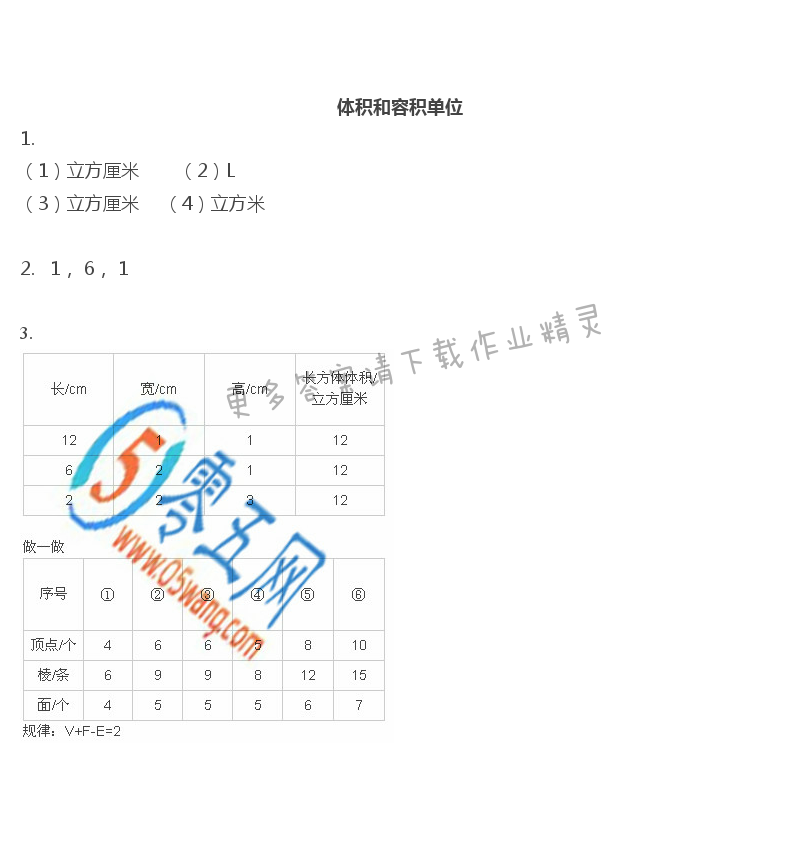 彩色版六年级上册数学练习与测试第7页答案