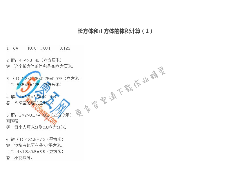 彩色版六年级上册数学练习与测试第8页答案