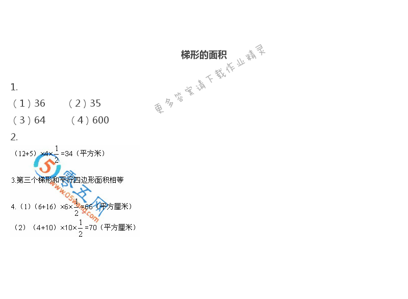 彩色版五年级上册数学练习与测试第6页答案