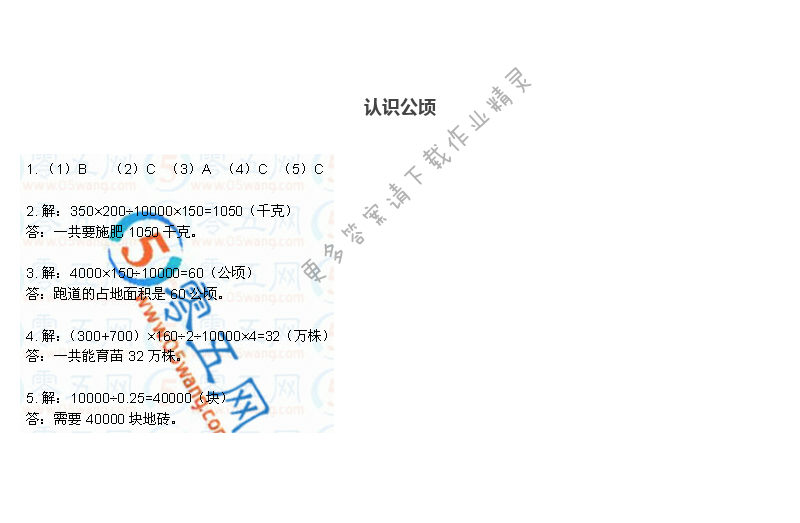 彩色版五年级上册数学练习与测试第8页答案