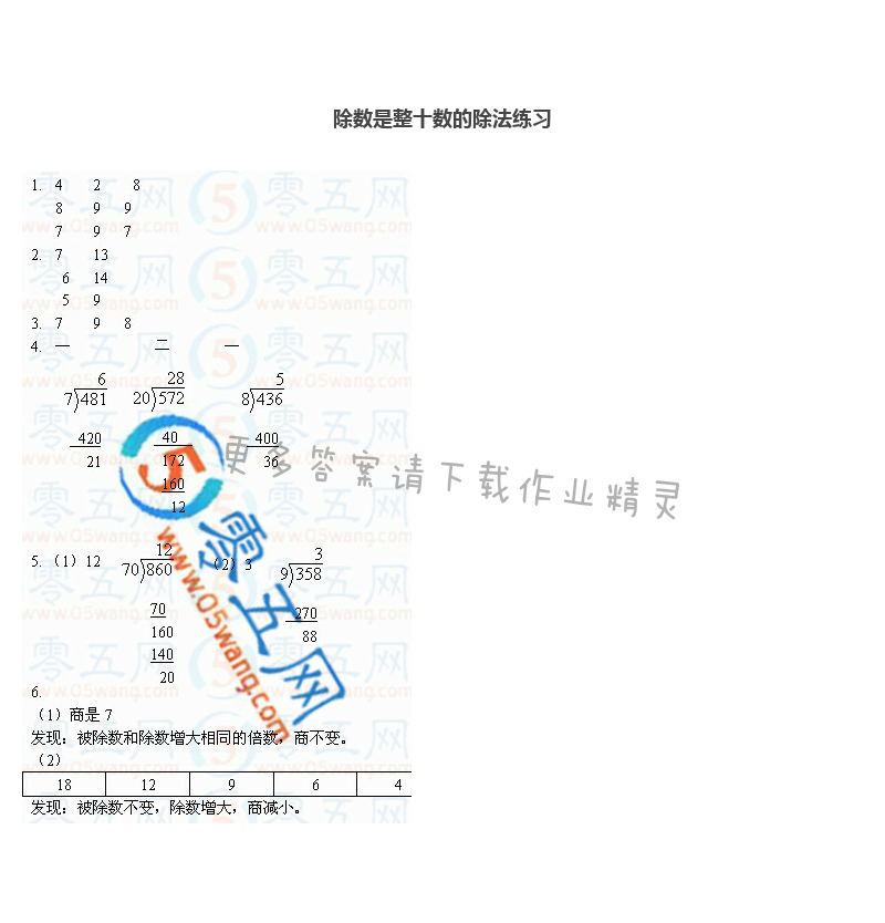 彩色版四年级上册数学练习与测试第6页答案