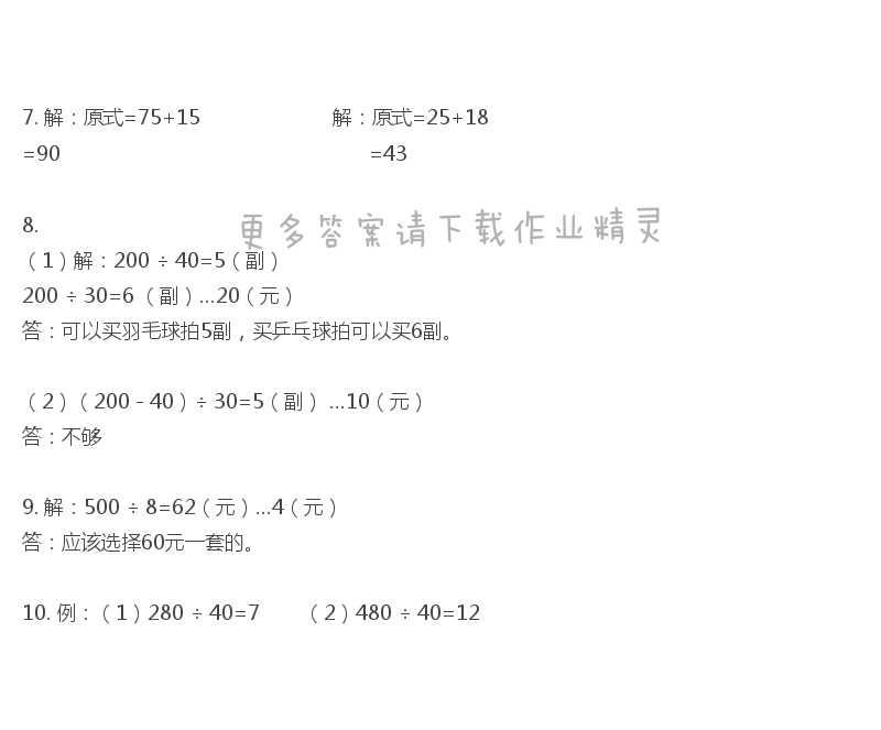 彩色版四年级上册数学练习与测试第7页答案