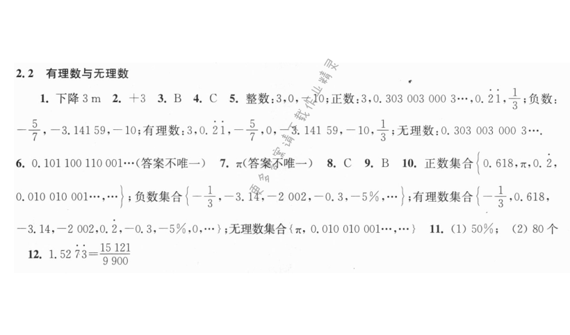 2.2有理数与无理数同步练习答案