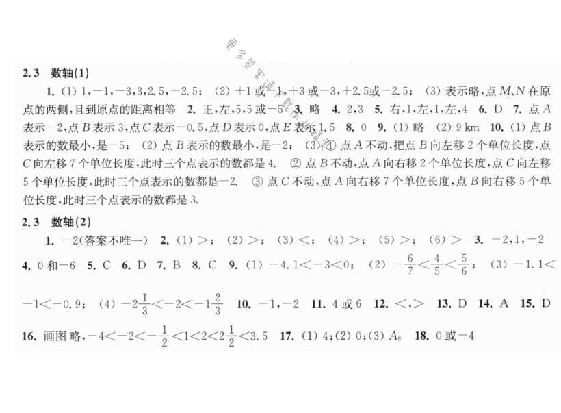 2.3数轴同步练习答案