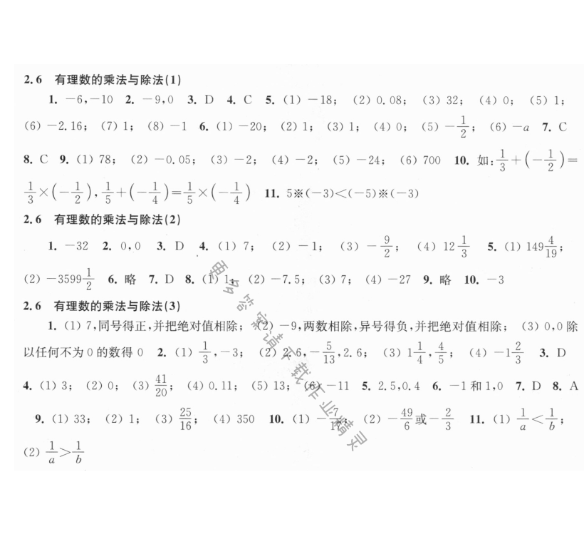 2.6有理数的乘法与除法同步练习答案