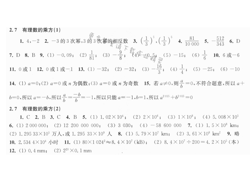 2.7有理数的乘方同步练习答案