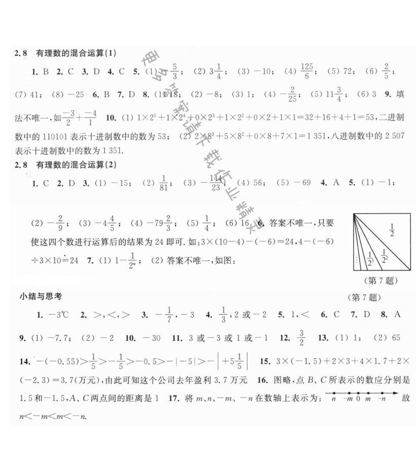 2.8有理数的混合运算同步练习答案