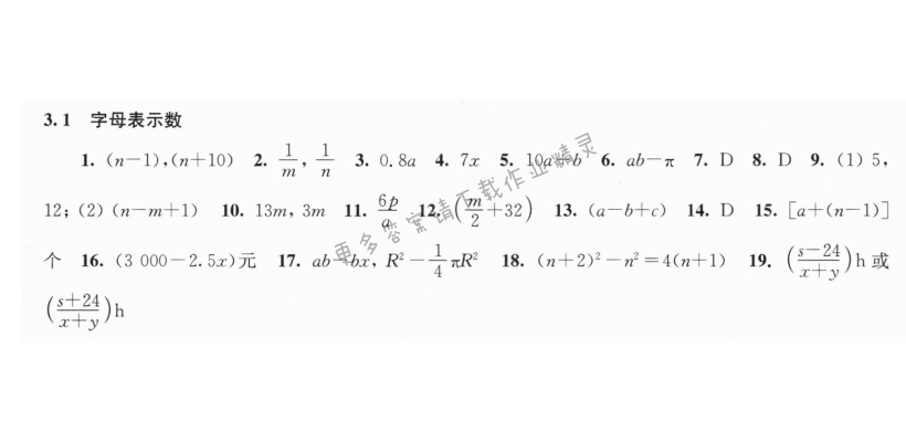 3.1字母表示数同步练习答案