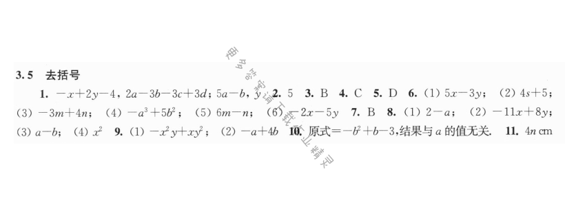 3.5去括号同步练习答案