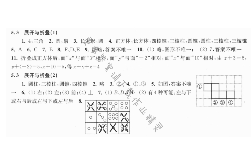 5.3展开与折叠同步练习答案