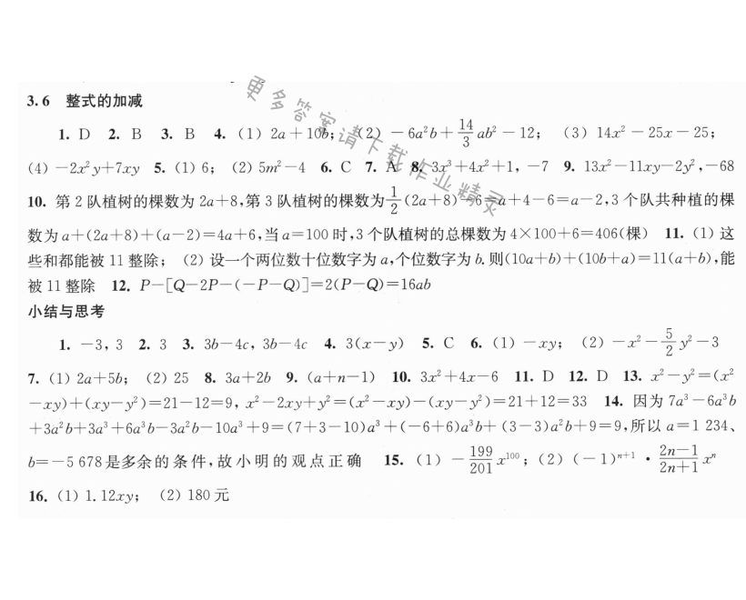 3.6整式的加减步同步练习答案