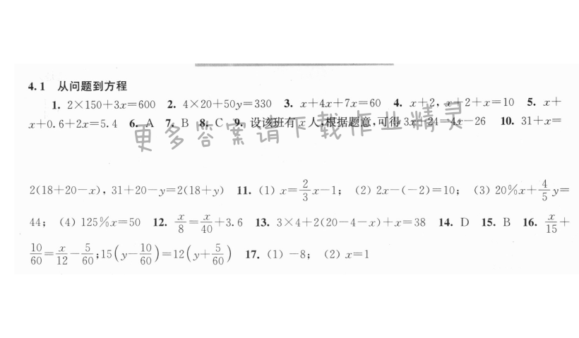 4.1从问题到方程同步练习答案