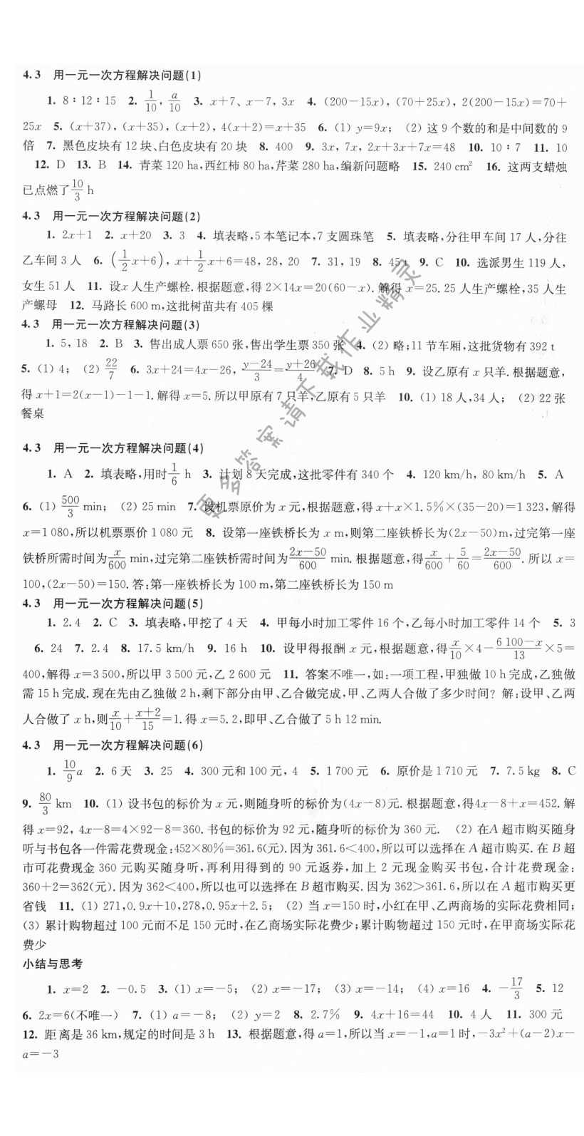 4.3用一元一次方程同步练习答案