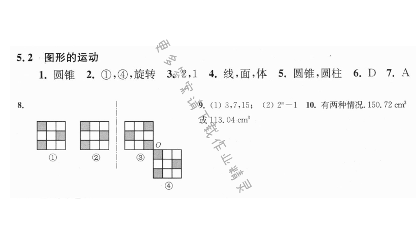 5.2图形的运动同步练习答案